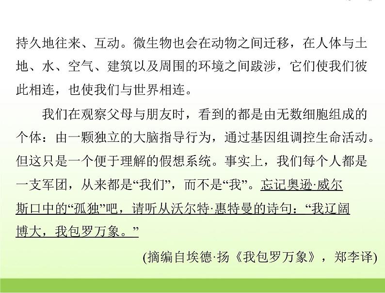 高考语文一轮复习第一部分现代文阅读Ⅰ专题二第三节科普文阅读课件08