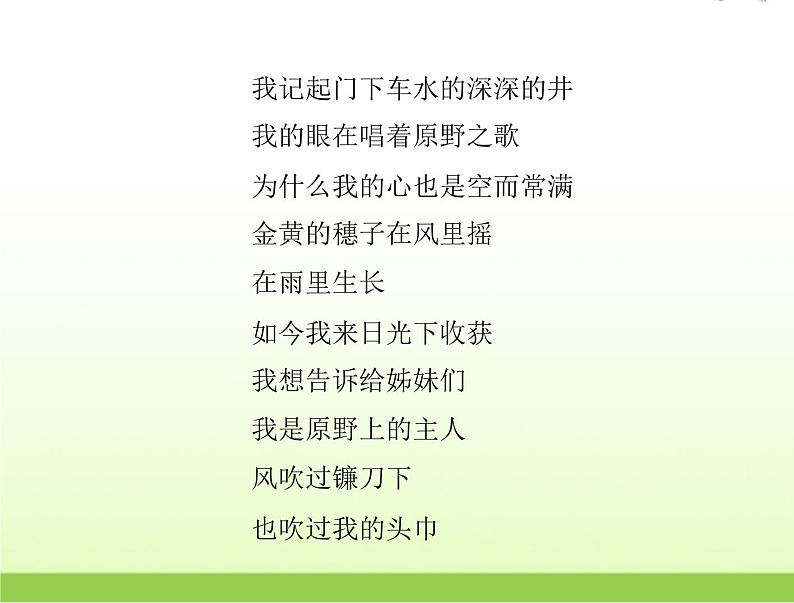 高考语文一轮复习第一部分现代文阅读Ⅱ专题三第三节现代诗歌戏剧阅读课件03