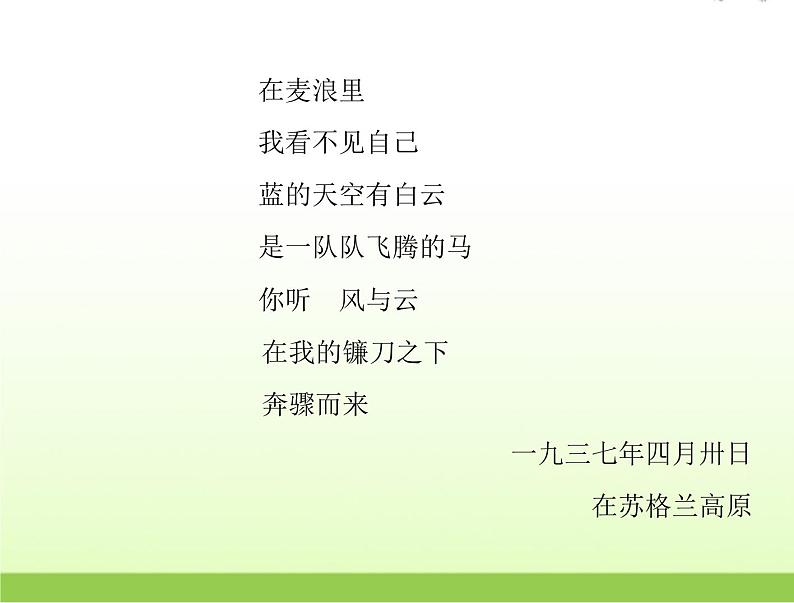 高考语文一轮复习第一部分现代文阅读Ⅱ专题三第三节现代诗歌戏剧阅读课件04