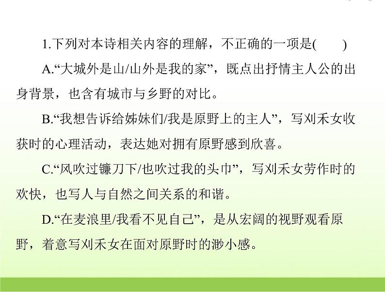 高考语文一轮复习第一部分现代文阅读Ⅱ专题三第三节现代诗歌戏剧阅读课件05