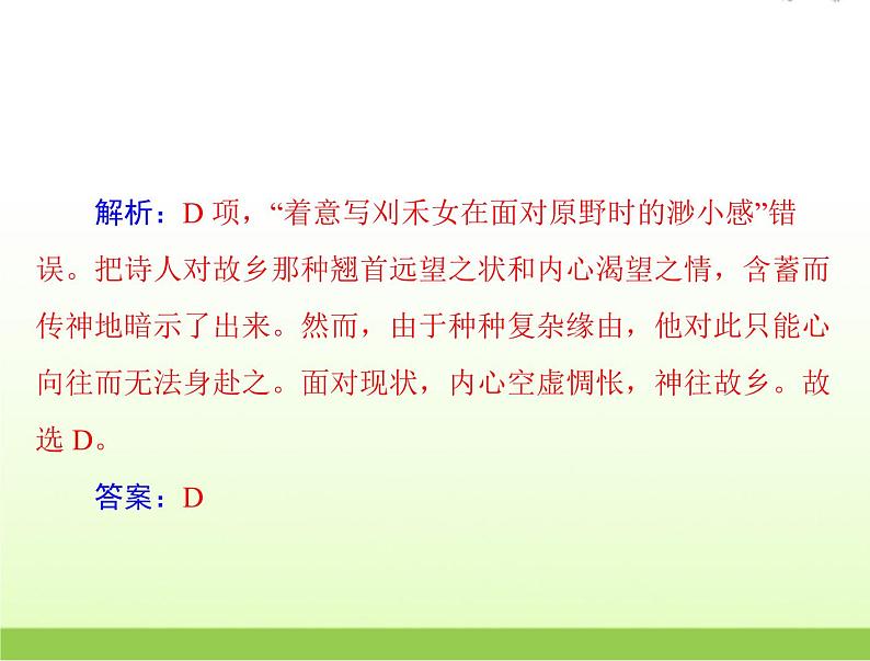 高考语文一轮复习第一部分现代文阅读Ⅱ专题三第三节现代诗歌戏剧阅读课件06