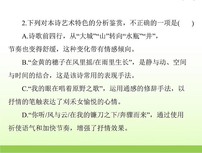 高考语文一轮复习第一部分现代文阅读Ⅱ专题三第三节现代诗歌戏剧阅读课件07