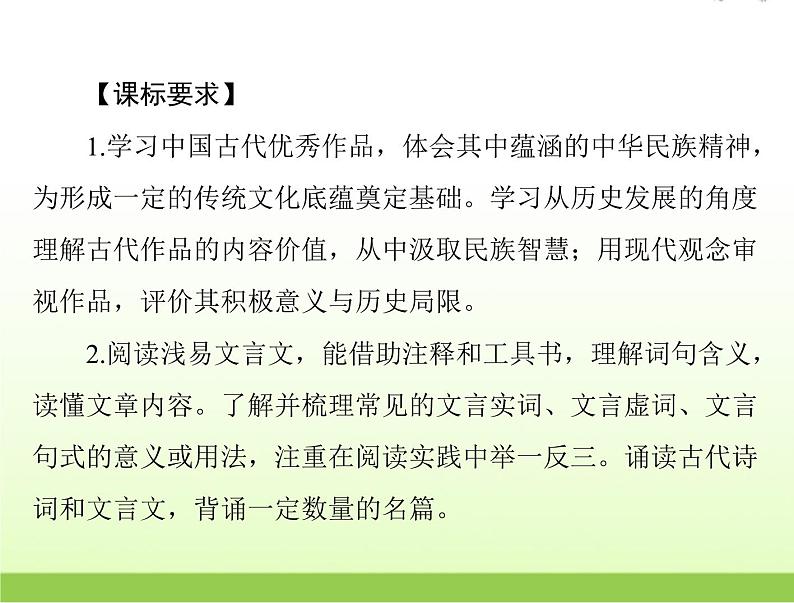 高考语文一轮复习第二部分古代诗文阅读专题四文言断句课件第2页