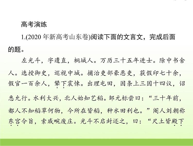 高考语文一轮复习第二部分古代诗文阅读专题四文言断句课件第5页