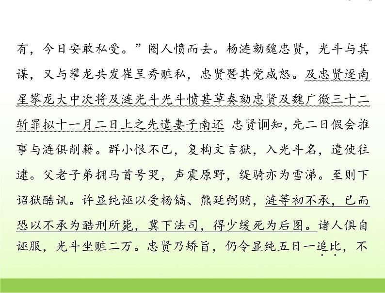 高考语文一轮复习第二部分古代诗文阅读专题四文言断句课件第6页