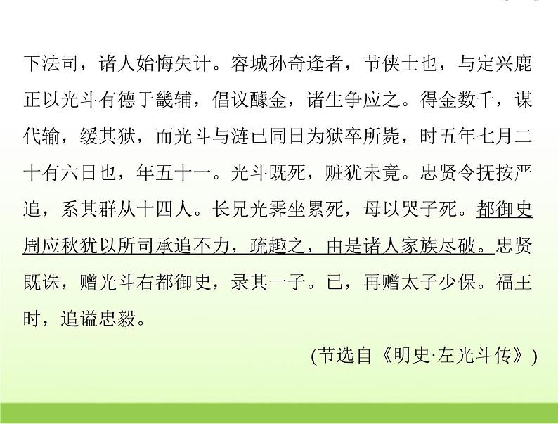 高考语文一轮复习第二部分古代诗文阅读专题四文言断句课件第7页