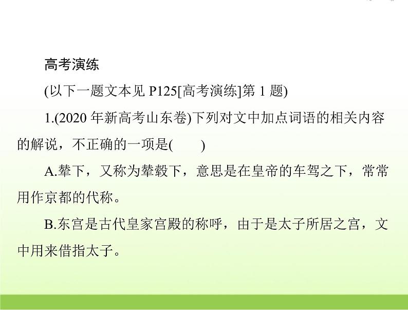 高考语文一轮复习第二部分古代诗文阅读专题五了解并掌握常见的古代文化知识课件第3页