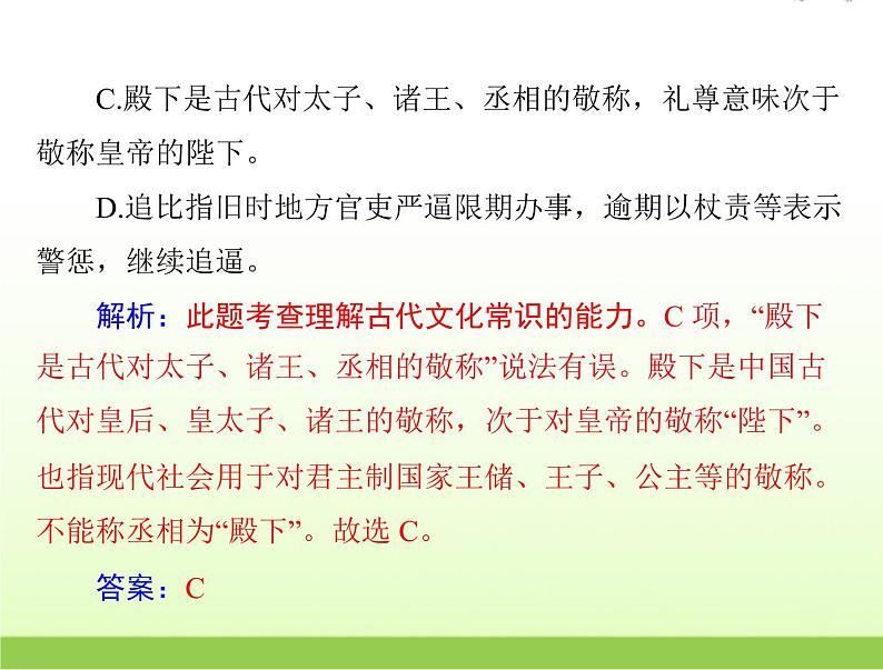 高考语文一轮复习第二部分古代诗文阅读专题五了解并掌握常见的古代文化知识课件第4页