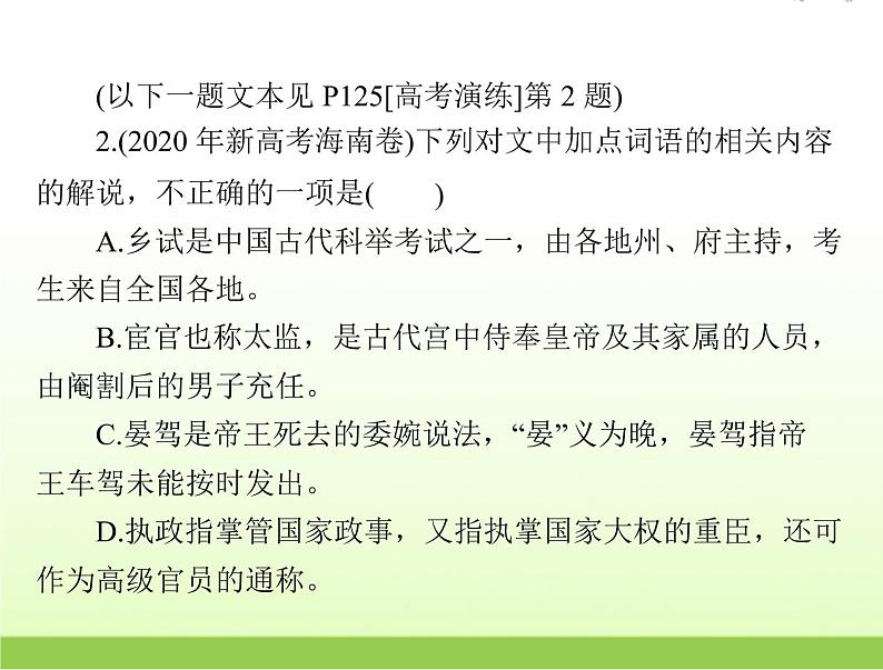 高考语文一轮复习第二部分古代诗文阅读专题五了解并掌握常见的古代文化知识课件第5页