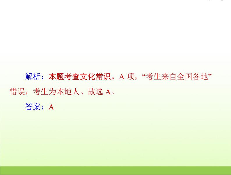 高考语文一轮复习第二部分古代诗文阅读专题五了解并掌握常见的古代文化知识课件第6页