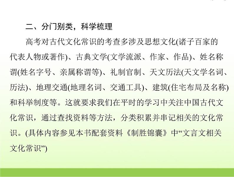 高考语文一轮复习第二部分古代诗文阅读专题五了解并掌握常见的古代文化知识课件第8页