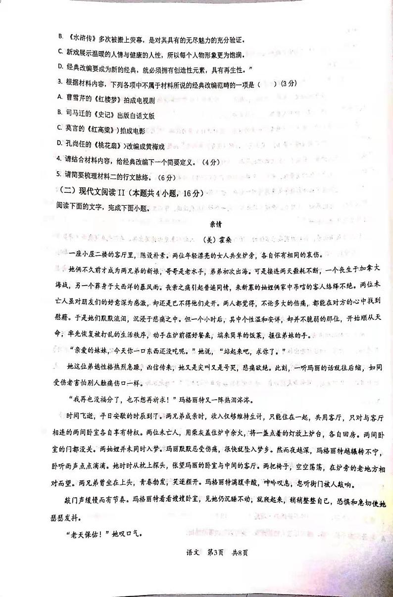山东省枣庄市第三中学2022届高三上学期第一次月考语文试题 扫描版含答案第3页