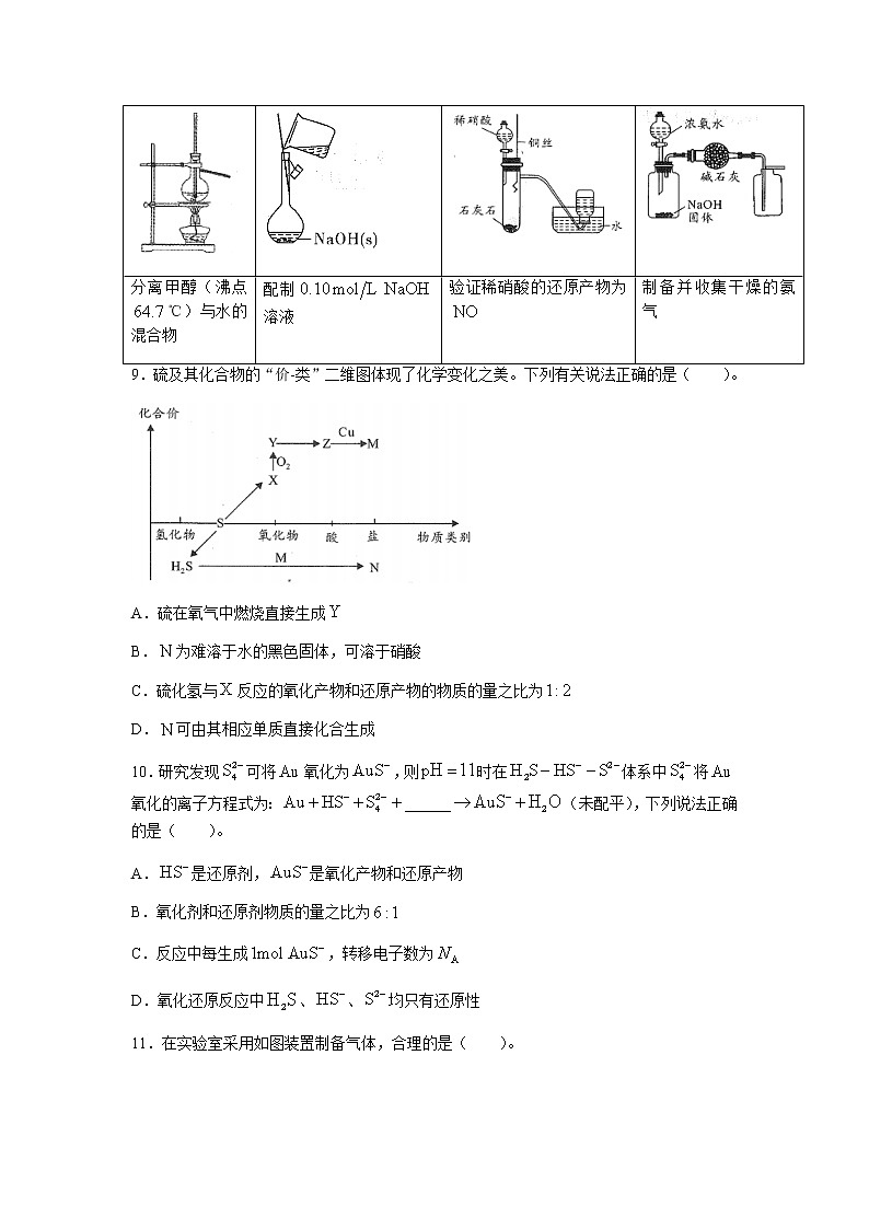 河南省中原名校2022届高三上学期第一次联考化学试题 含答案03