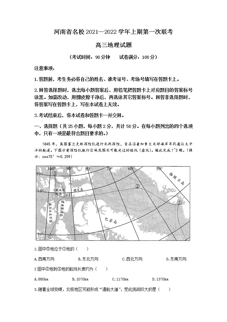 河南省中原名校2022届高三上学期第一次联考地理试题 含答案01