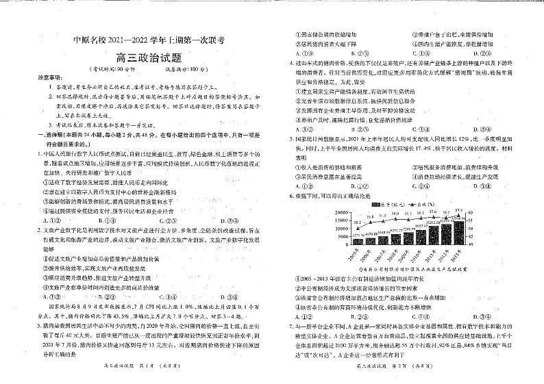 河南省中原名校2022届高三上学期第一次联考政治试题 扫描版含答案01