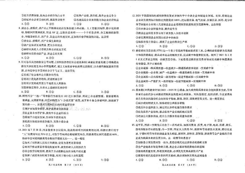 河南省中原名校2022届高三上学期第一次联考政治试题 扫描版含答案02