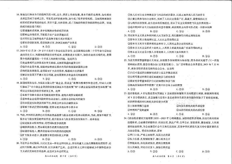 河南省中原名校2022届高三上学期第一次联考政治试题 扫描版含答案03