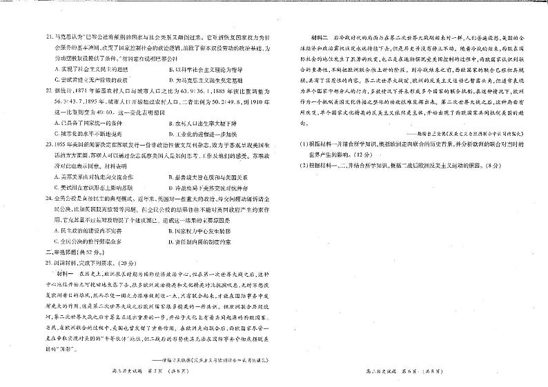 河南省中原名校2022届高三上学期第一次联考历史试题 扫描版含答案03