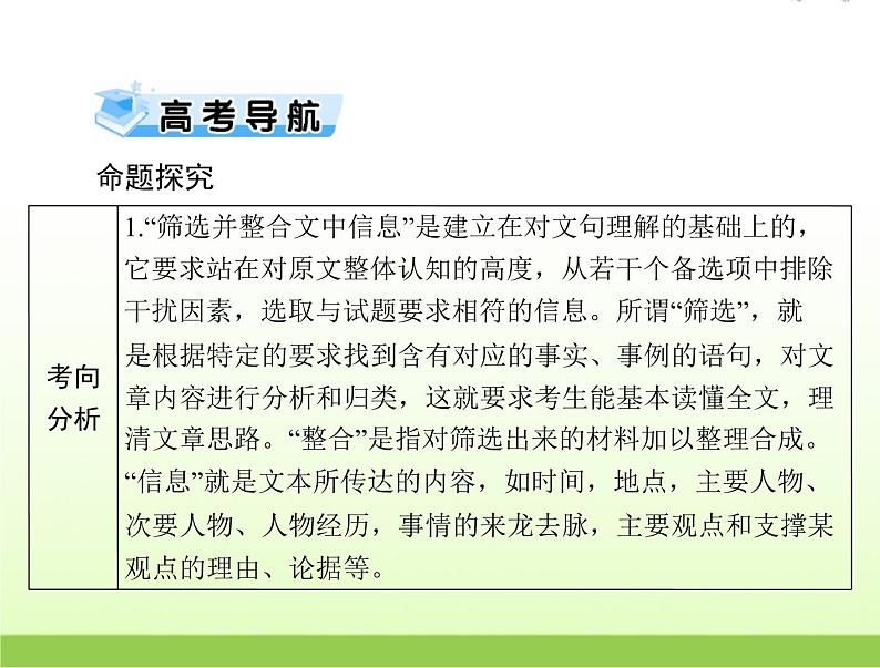 高考语文一轮复习第二部分古代诗文阅读专题六分析综合课件第2页