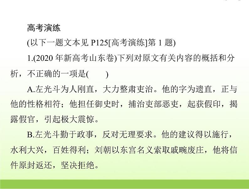 高考语文一轮复习第二部分古代诗文阅读专题六分析综合课件第4页