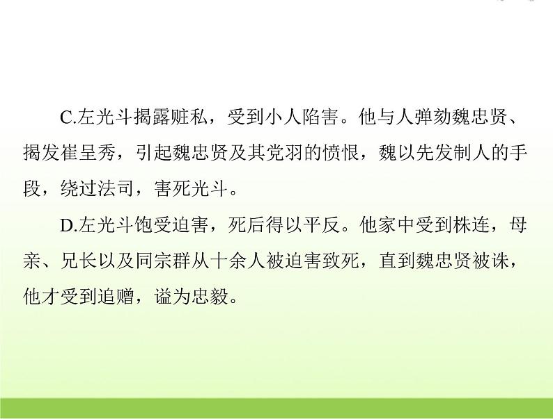 高考语文一轮复习第二部分古代诗文阅读专题六分析综合课件第5页