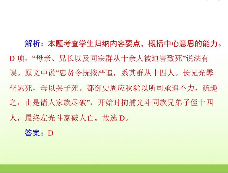 高考语文一轮复习第二部分古代诗文阅读专题六分析综合课件第6页