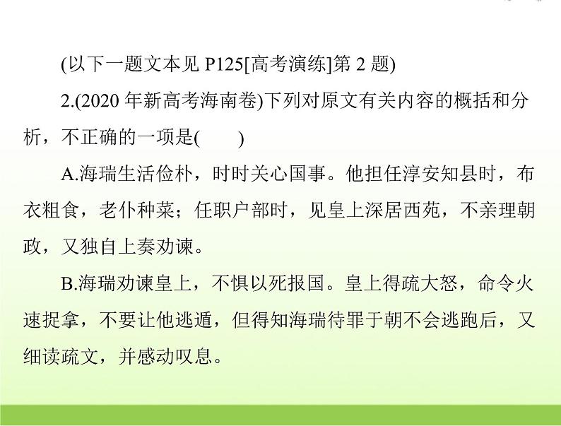 高考语文一轮复习第二部分古代诗文阅读专题六分析综合课件第7页