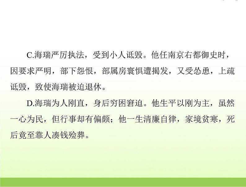 高考语文一轮复习第二部分古代诗文阅读专题六分析综合课件第8页