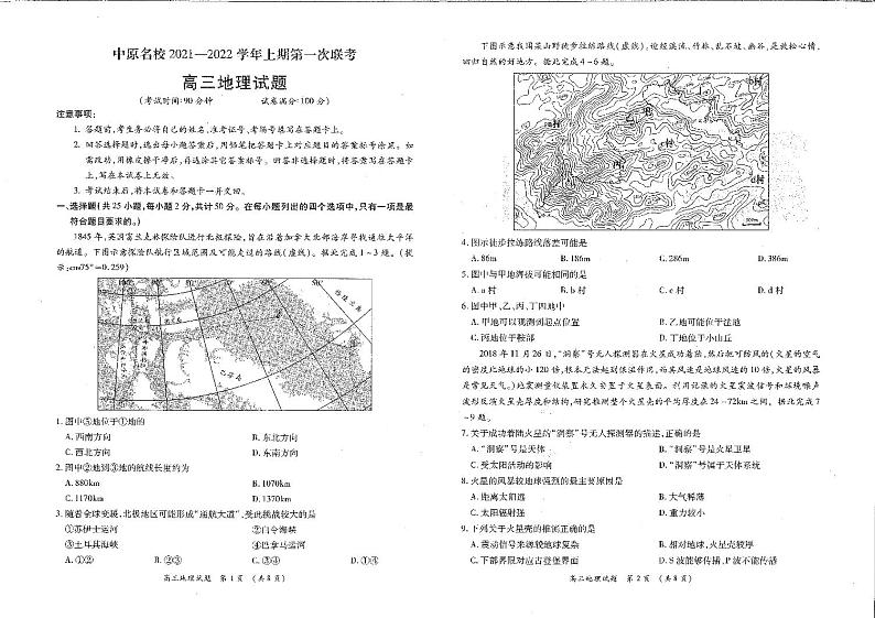 河南省中原名校2022届高三上学期第一次联考地理试题 扫描版含答案01