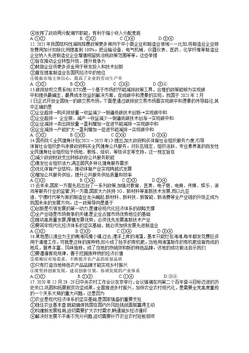 河南省中原名校2022届高三上学期第一次联考政治试题 含答案03