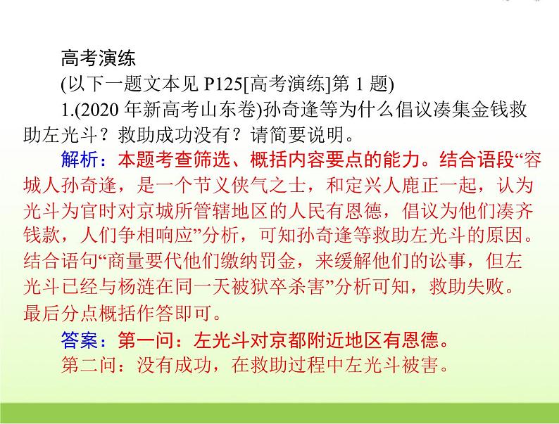 高考语文一轮复习第二部分古代诗文阅读专题八主观简答题课件第3页