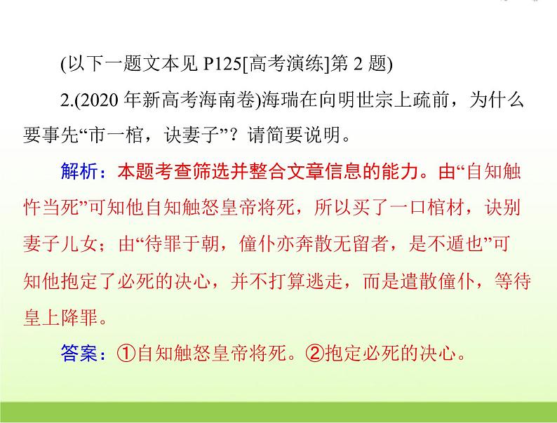 高考语文一轮复习第二部分古代诗文阅读专题八主观简答题课件第4页