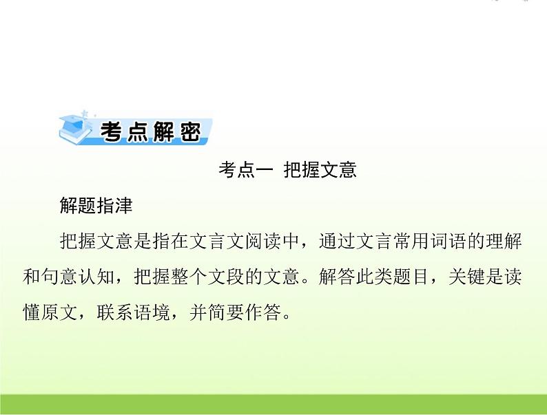 高考语文一轮复习第二部分古代诗文阅读专题八主观简答题课件第5页