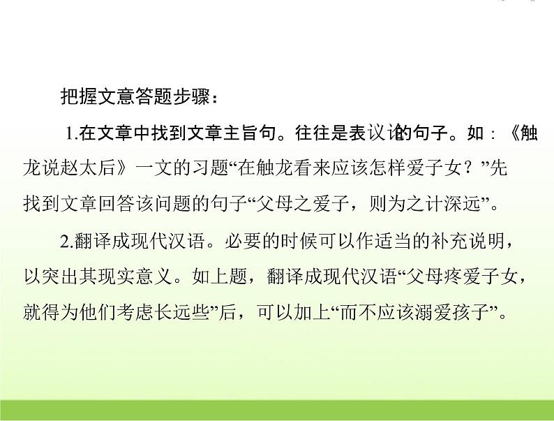 高考语文一轮复习第二部分古代诗文阅读专题八主观简答题课件第6页