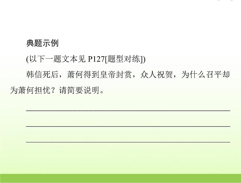 高考语文一轮复习第二部分古代诗文阅读专题八主观简答题课件第7页