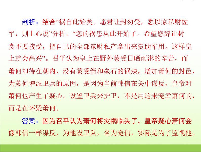 高考语文一轮复习第二部分古代诗文阅读专题八主观简答题课件第8页