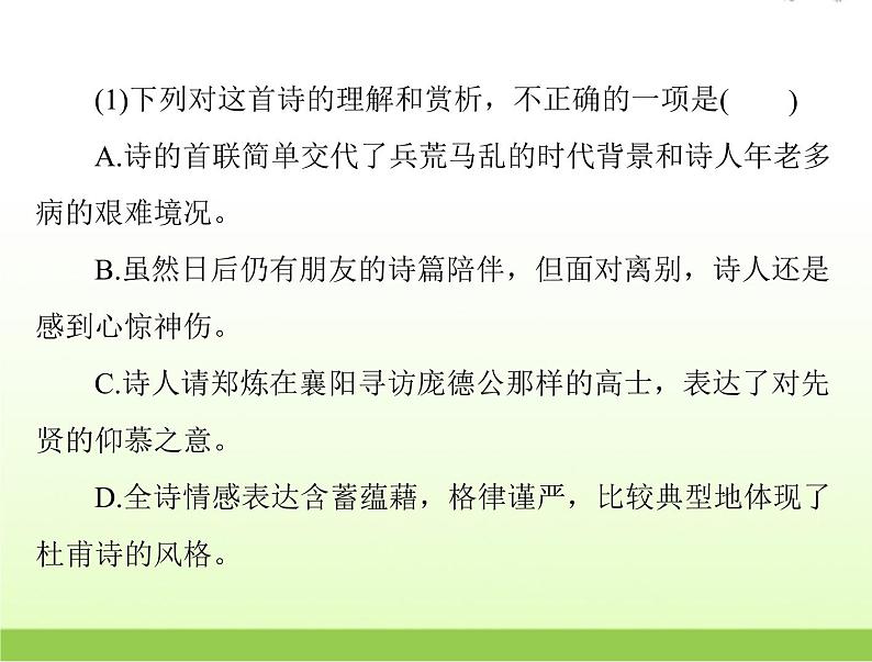 高考语文一轮复习第二部分古代诗文阅读专题九古代诗歌鉴赏课件第5页