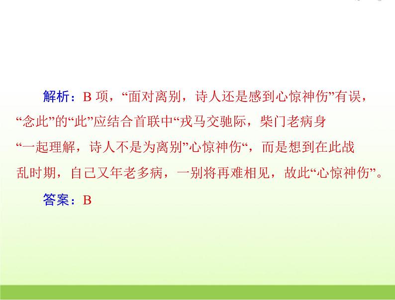 高考语文一轮复习第二部分古代诗文阅读专题九古代诗歌鉴赏课件第6页