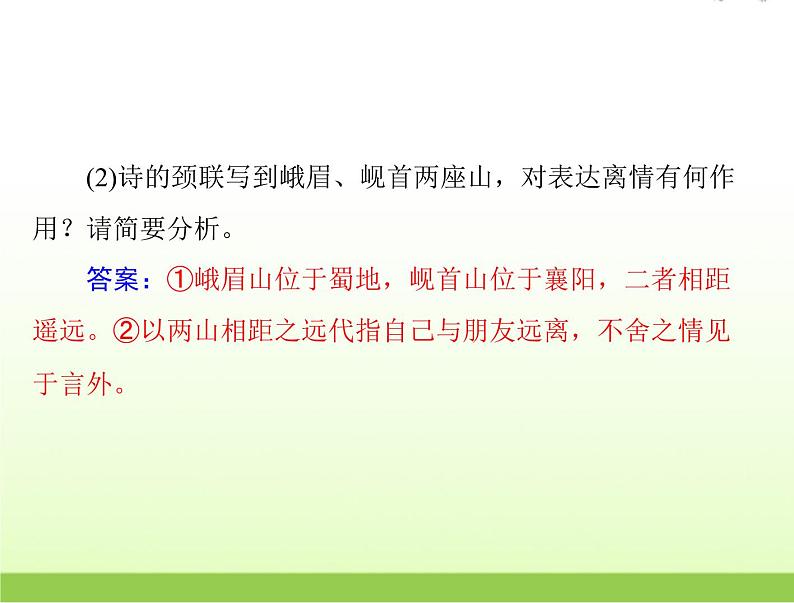 高考语文一轮复习第二部分古代诗文阅读专题九古代诗歌鉴赏课件第7页