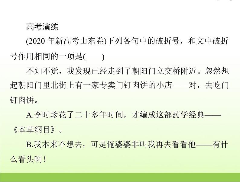 高考语文一轮复习第三部分语言文字应用专题十一正确使用标点符号课件第3页