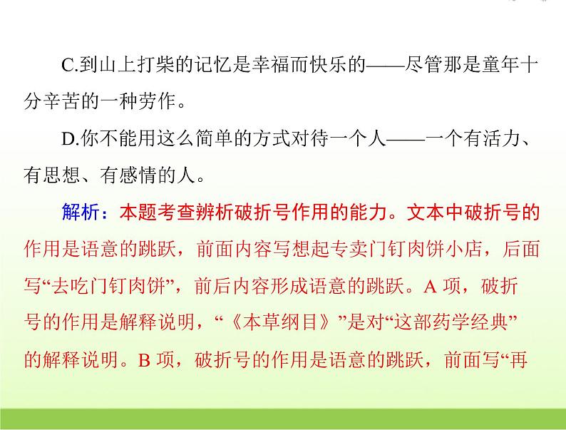 高考语文一轮复习第三部分语言文字应用专题十一正确使用标点符号课件第4页