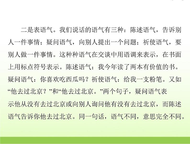 高考语文一轮复习第三部分语言文字应用专题十一正确使用标点符号课件第7页