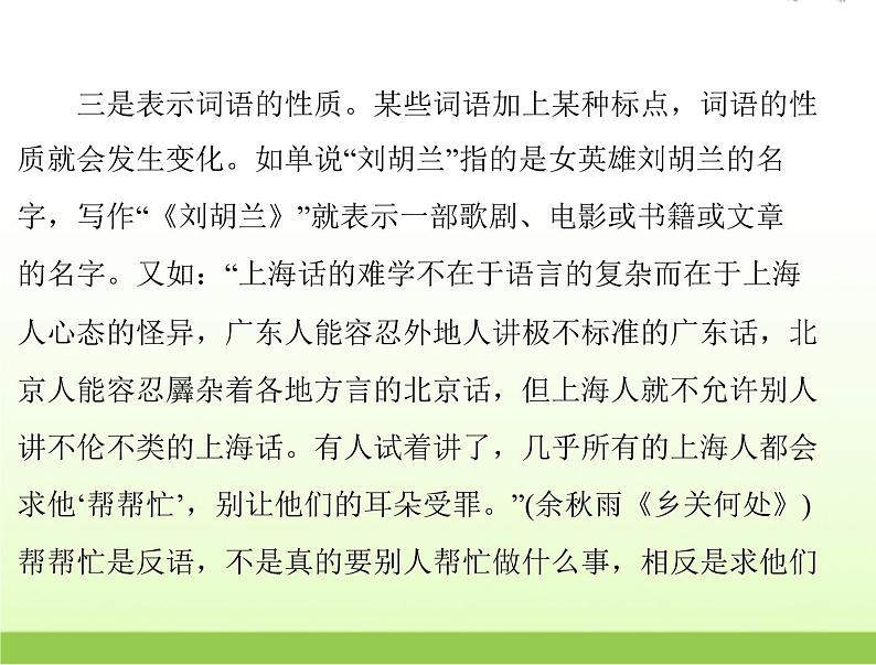 高考语文一轮复习第三部分语言文字应用专题十一正确使用标点符号课件第8页