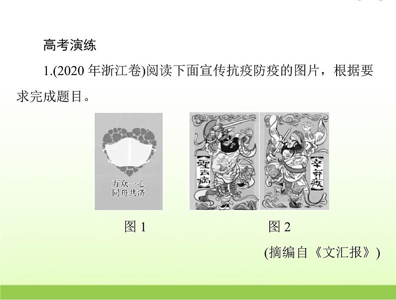 高考语文一轮复习第三部分语言文字应用专题二十一图文转换课件03