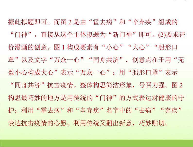 高考语文一轮复习第三部分语言文字应用专题二十一图文转换课件05