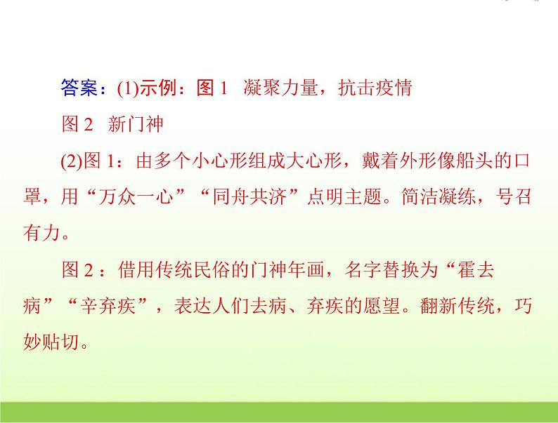 高考语文一轮复习第三部分语言文字应用专题二十一图文转换课件06