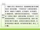 高考语文一轮复习第二部分古代诗文阅读专题七文言翻译含文言实词虚词及特殊句式和用法课件