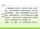 高考语文一轮复习第二部分古代诗文阅读专题七文言翻译含文言实词虚词及特殊句式和用法课件