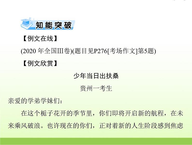 高考语文一轮复习第四部分写作专题二十五第三节论证课件第3页