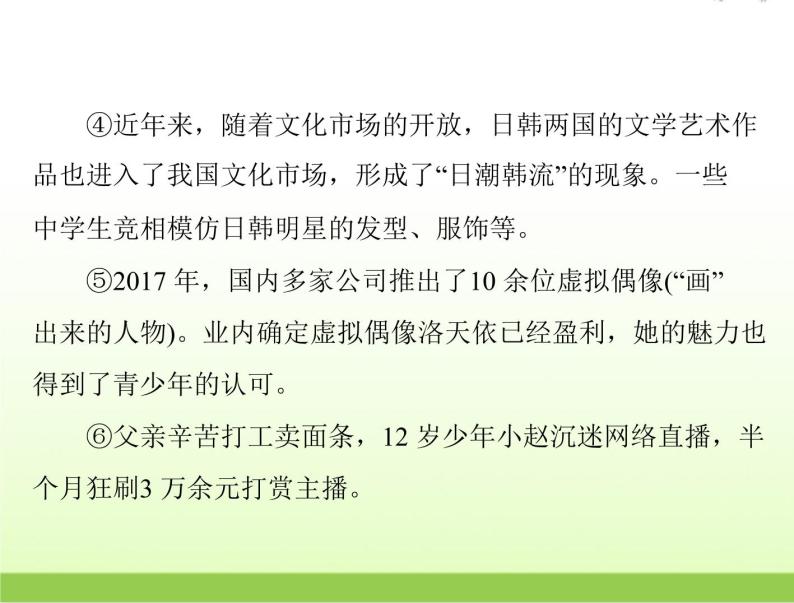 高考语文一轮复习第四部分写作专题二十七第三节辩论词与读后感观后感课件06